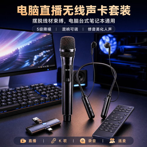 电脑声卡无线手持话筒直播耳机带麦克风手机笔记本通用主播设备