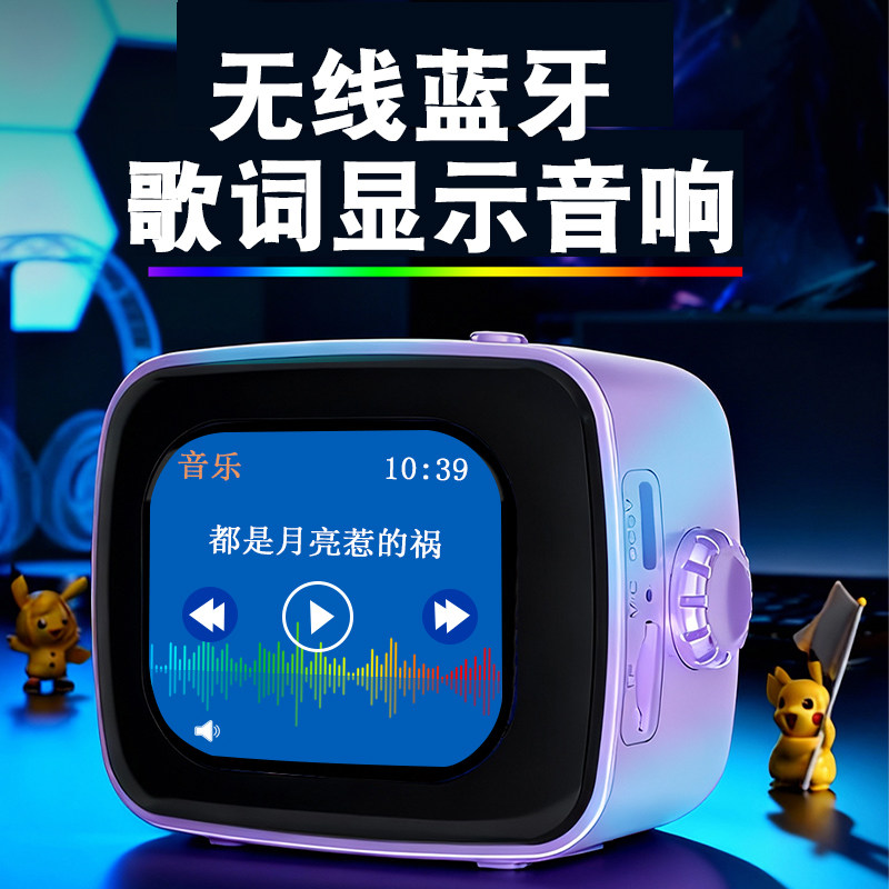 手机无线蓝牙音箱带歌词显示小音响随身便携式
