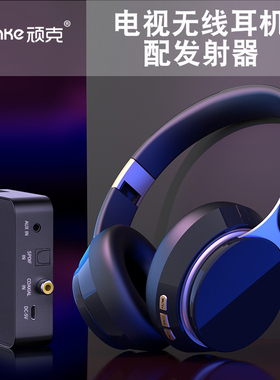 顽克FG-07S电视无线耳机蓝牙连接电视机老人看电视专用的电脑通用