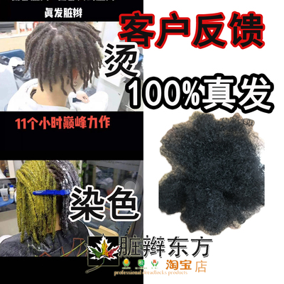 真人发脏辫辅料真发美式雷鬼蓬蓬丝染烫漂Real Dreadlocks