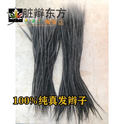 纯真发直发传统雷鬼脏辫可以订做straight human hair dreadlocks