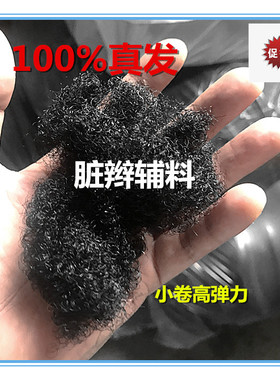 真发脏辫蓬蓬丝辅料真人发美式脏辫材料小卷可漂染烫dreadlocks