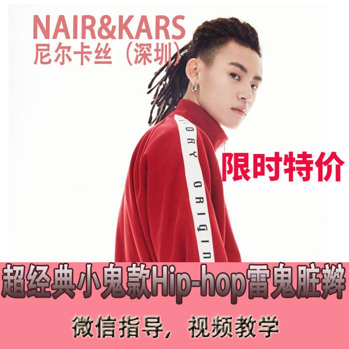 超经典中国有嘻哈小鬼同款男士hip-hop雷鬼头脏辫非洲假辫子