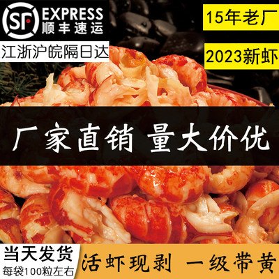 去壳龙虾尾虾肉鲜冻冷冻去虾线