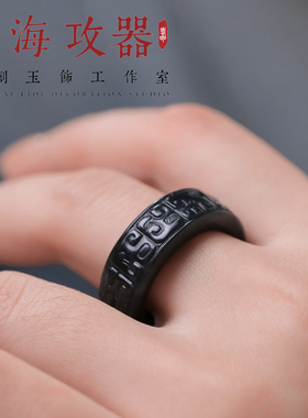 山海攻器古龙纹和田墨玉戒指