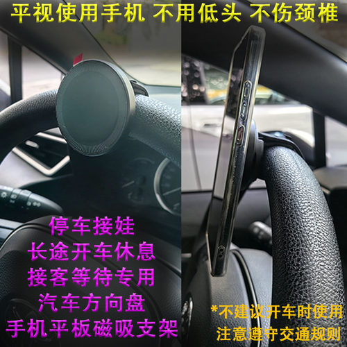 停车看剧汽车方向盘磁吸手机支架
