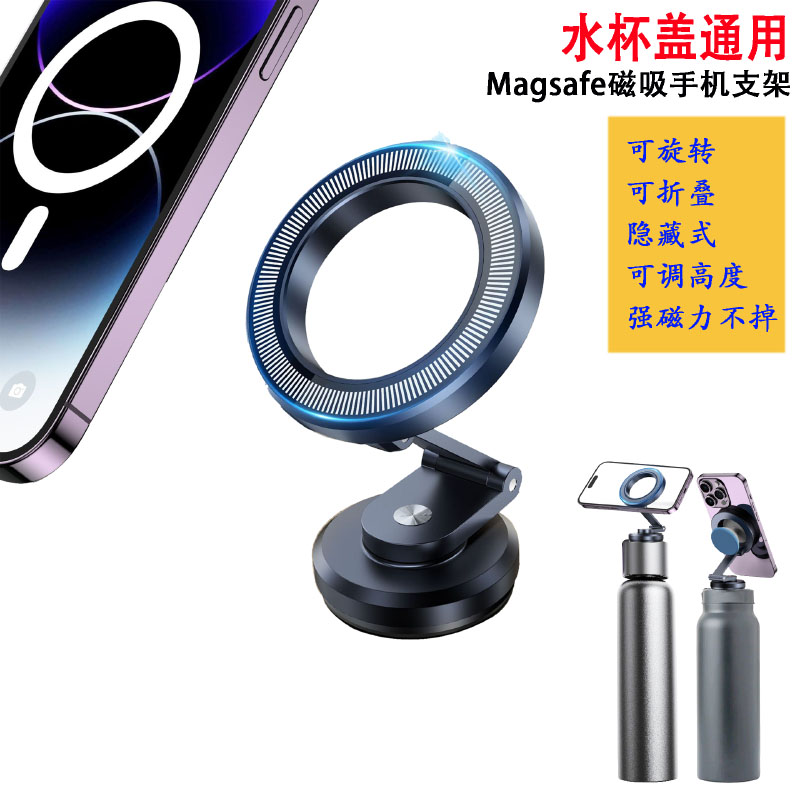 隐形式Magsafe水杯磁吸手机支架