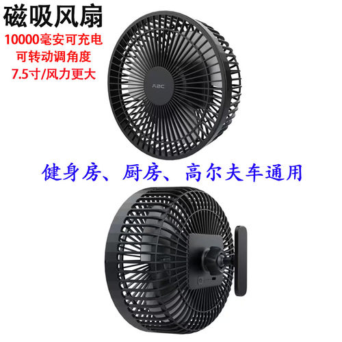 便携充电式10000mAh磁吸电风扇