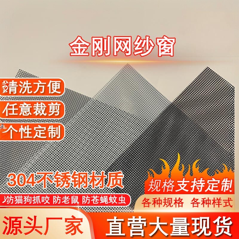 304不锈钢金刚网纱门家用防盗窗