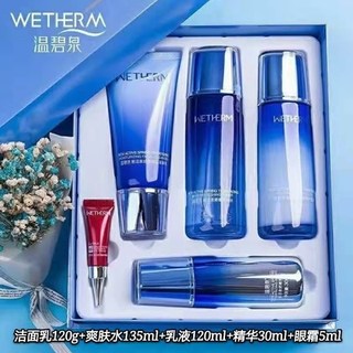 旗舰店温碧泉补水5件套装洁面+水+乳+精华液+眼霜正品官方官网