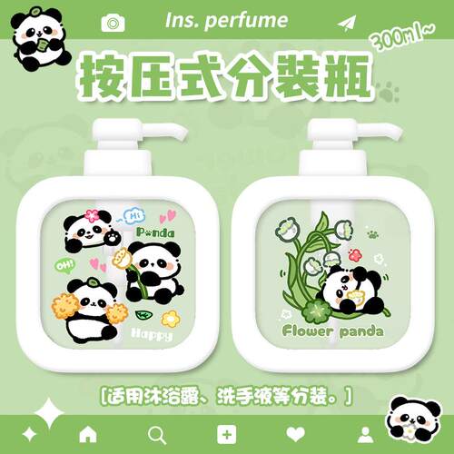 熊猫可爱按压式乳液器分装瓶大容量洗发水洗手液旅游便携分装空瓶