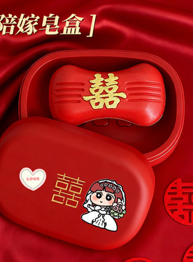 结婚香皂盒洗漱杯套装红色喜沥水皂盒陪嫁嫁妆婚庆用品情侣漱口杯