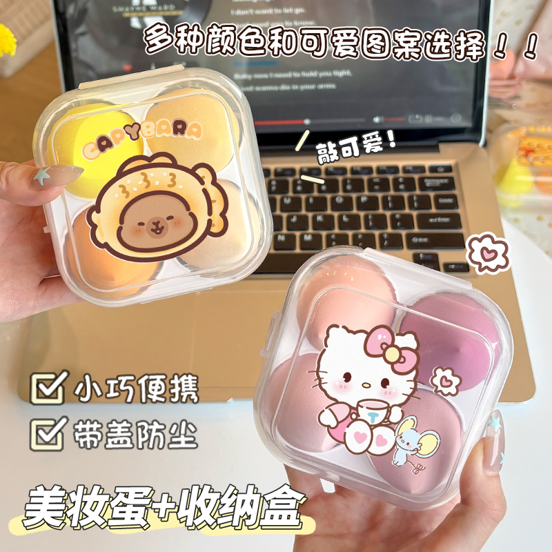 高颜值卡通美妆蛋收纳盒不吃粉干湿两用绵粉扑彩妆蛋粉底液化妆蛋