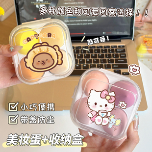 高颜值卡通美妆蛋收纳盒不吃粉干湿两用绵粉扑彩妆蛋粉底液化妆蛋