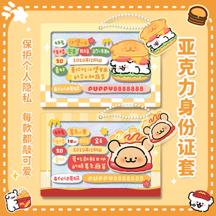 麦当劳线条狗亚克力身份证卡套高颜值卡通防刮花遮挡证件保护卡套