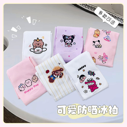 防晒冰袖女防紫外线可爱防晒手套长款遮阳冰袖套骑行户外防紫外线