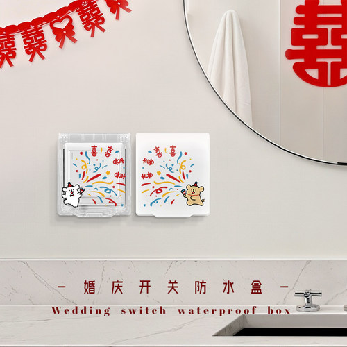 充电器开关保护罩结婚氛围装饰插座防水盒卫生间浴室开关座防溅盒