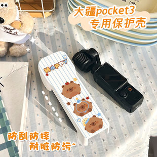 适用大疆pocket3保护盖镜头盖子灵眸云台相机原装壳屏幕保护盖壳