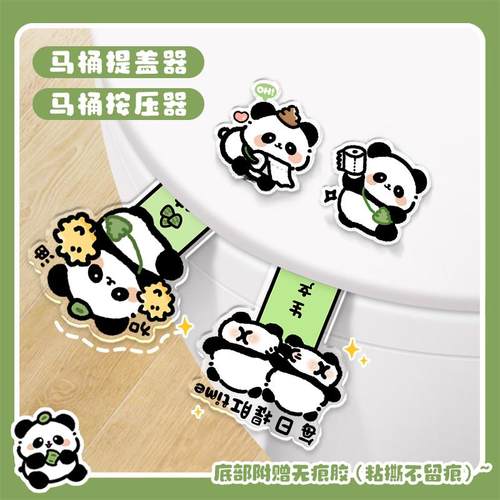 卡通熊猫马桶提盖器按压器