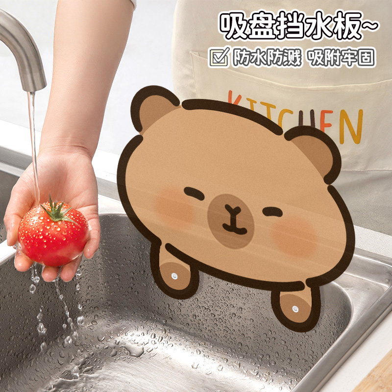 可爱卡皮水池挡水板创意厨房家用水槽防溅水隔水挡板台面阻水墙板