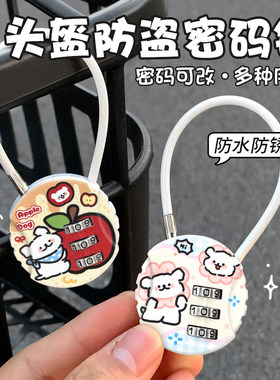卡通小狗头盔密码锁电动摩托车篮锁小型防盗锁神器可爱创意锁头