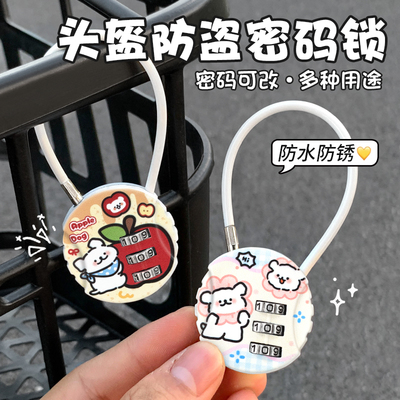 卡通小狗头盔密码锁电动摩托车篮锁小型防盗锁神器可爱创意锁头