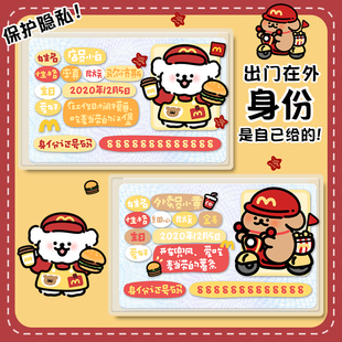 卡通身份套可爱卡通身份证保护套学生情侣挡脸保护隐私保护卡套