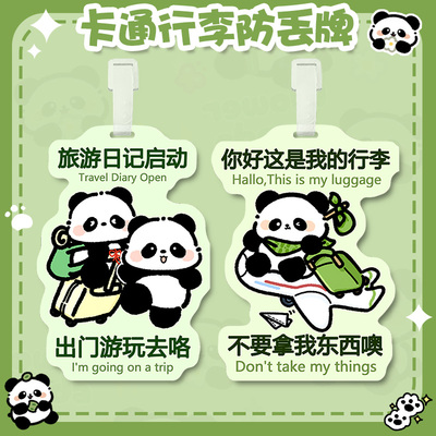 大熊猫登机牌可爱卡通pvc旅行防丢托运行李箱挂牌便携防拿错装饰