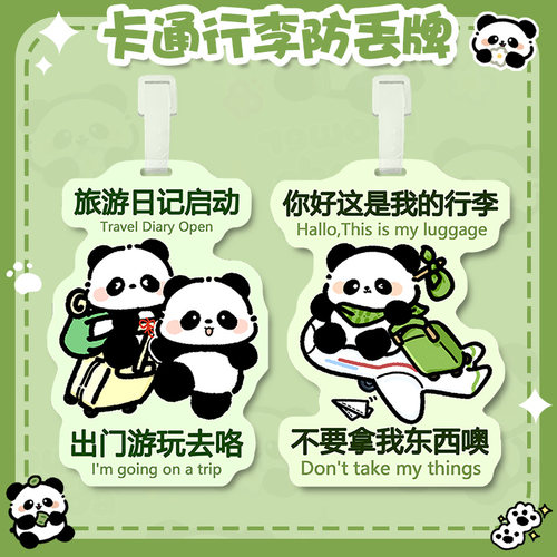 大熊猫登机牌可爱卡通pvc旅行防丢托运行李箱挂牌便携防拿错装饰