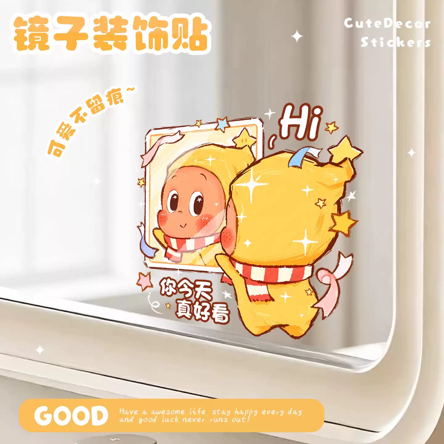 星星镜子贴画防水卫生间遮挡贴浴室卫生洗手间可爱卡通装饰镜面贴