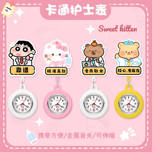 背夹款可伸缩护士表可医生怀表胸表学生考试医用防水电子挂表硅胶