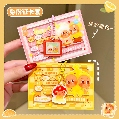 长方形个性情侣款全包通用少女亚克力可爱全覆盖身份证卡套高颜值