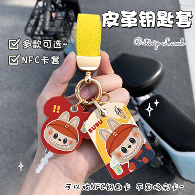 可爱布布电动车钥匙保护套电瓶车NFC卡套钥匙套可感应钥匙头套