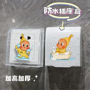 卫生间防水插座罩星星可爱卡通浴室开关保护盒透明粘贴式防溅盒