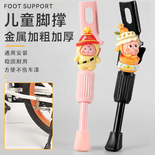 可爱自行车脚撑支架边撑站脚山地公路车车梯子支撑停车支架配件