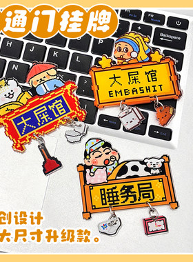 卡通装饰挂牌个性文字卡通卧室亚克力标示牌家居装饰品趣味礼物