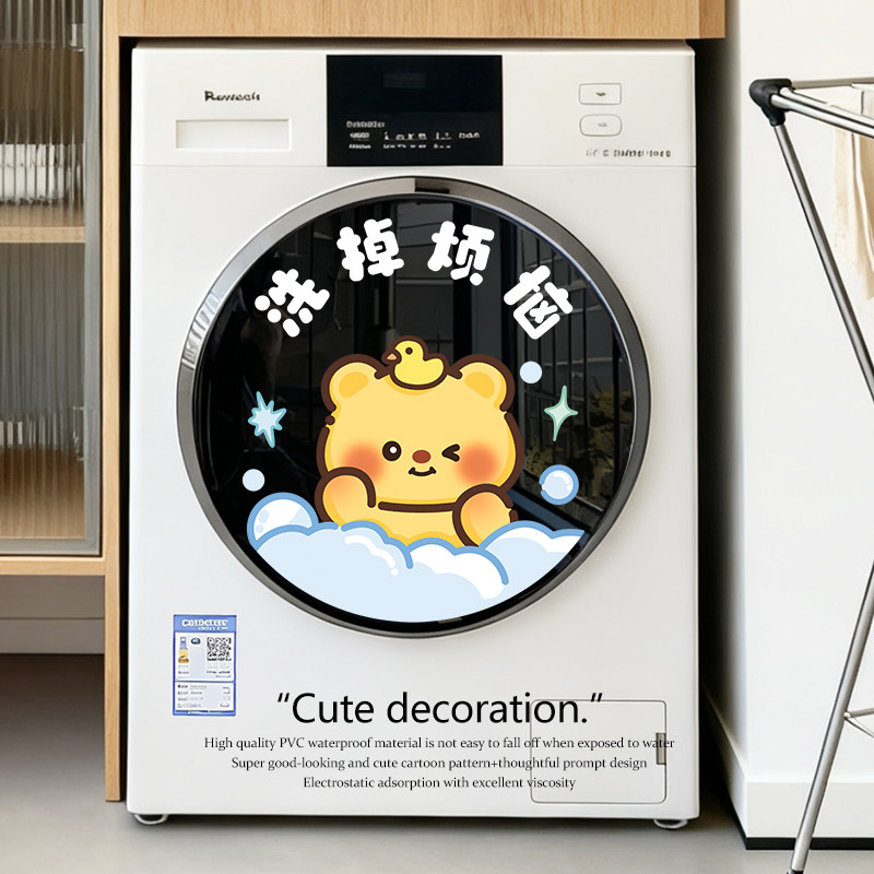 可爱黄油滚筒洗衣机提示贴纸洗衣机创意遮丑装饰贴纸浴室玻璃贴纸,家居饰品,软装墙贴,淘宝优惠券,粉丝福利购,淘宝优惠卷