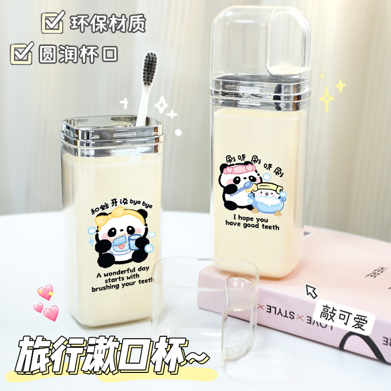 卡通熊猫旅行洗漱杯漱口杯牙刷牙膏收纳盒旅游便携式刷牙杯子套装,家庭/个人清洁工具,洗漱杯,淘宝优惠券,粉丝福利购,淘宝优惠卷