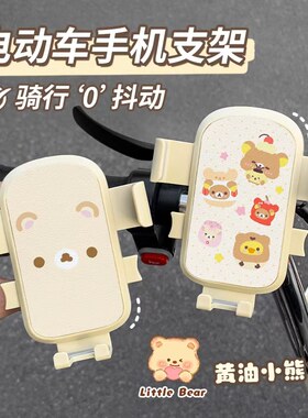 小熊电动车手机支架卡通可爱支架电瓶车带挂钩导航支撑架通用