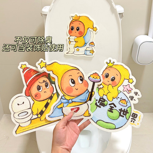 可爱卡通马桶除臭留香贴