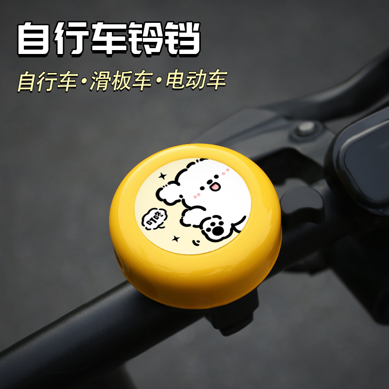 自行车铃铛超响通用儿童滑板山地自行车小喇叭可爱车铃铛单车配件