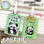 熊猫行李箱挂牌拉杆箱吊牌防拿错显眼托运识别标识牌旅行登机牌