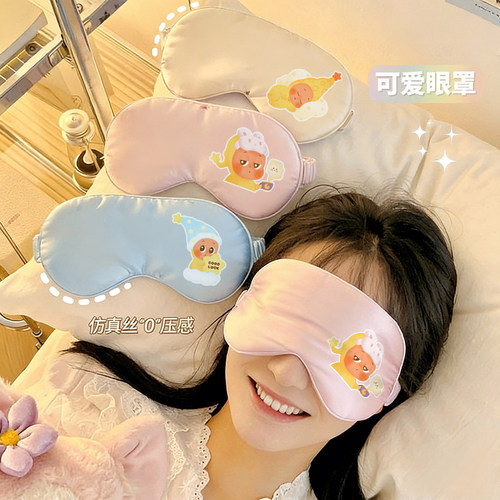 原创星星睡觉护眼透气卡通可爱上班族学生午睡睡眠遮光眼罩仿真丝
