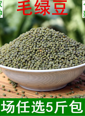 粗粮农家500g夏天熬粥毛绿豆