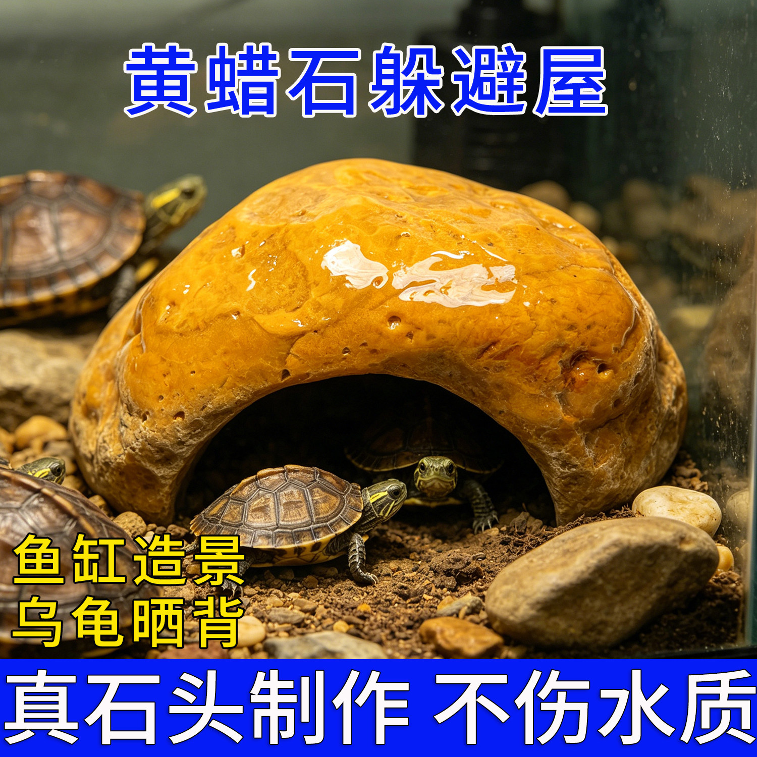 【黄蜡石】乌龟躲避洞晒台爬台石头黄缘专用爬梯小鱼躲避虾罐造景