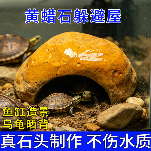 【黄蜡石】乌龟躲避洞晒台爬台石头黄缘专用爬梯小鱼躲避虾罐造景