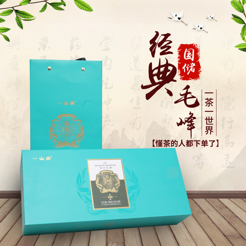一山青毛峰礼盒(特级)120克/盒   240克/盒