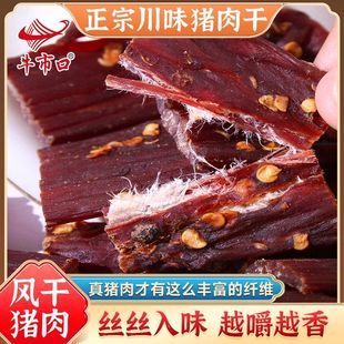 牛市口风干猪肉五香味 香辣味 麻辣味 100g*2袋