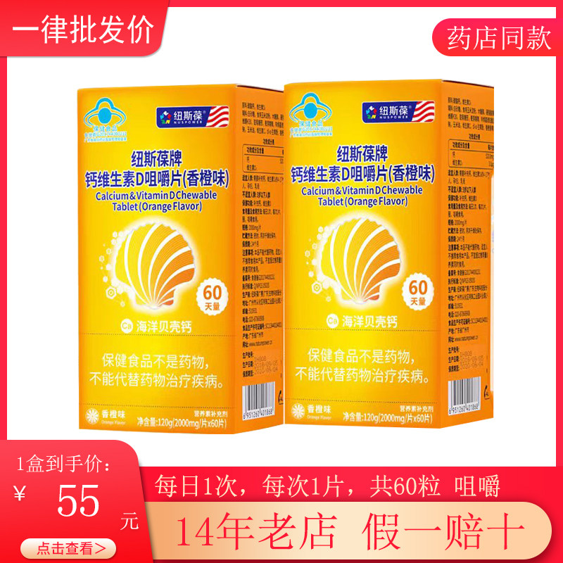 纽斯葆香橙钙60粒钙片成人孕妇乳母补钙中老年60天量