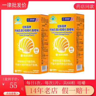 纽斯葆香橙钙60粒钙片成人孕妇乳母补钙中老年60天量